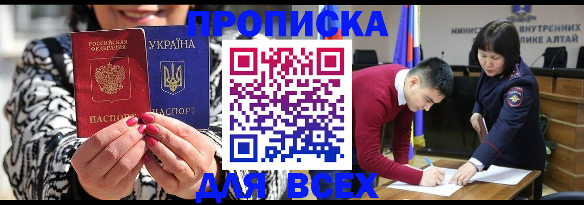купить прописку в Коммунаре